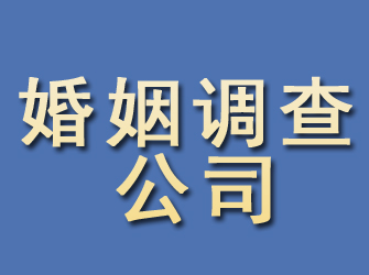 牙克石婚姻调查公司